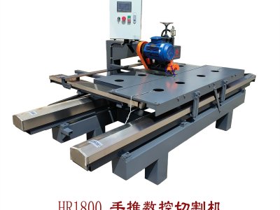 HR-1800手推數(shù)控切割機(jī)